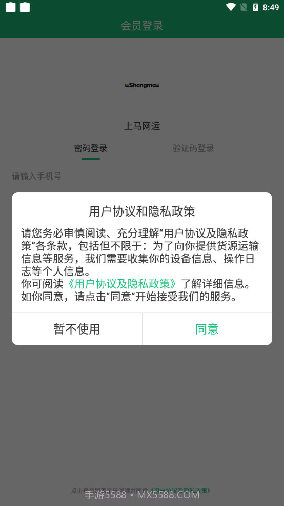 上马网运截图1