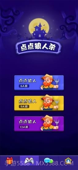 点点狼人杀截图2