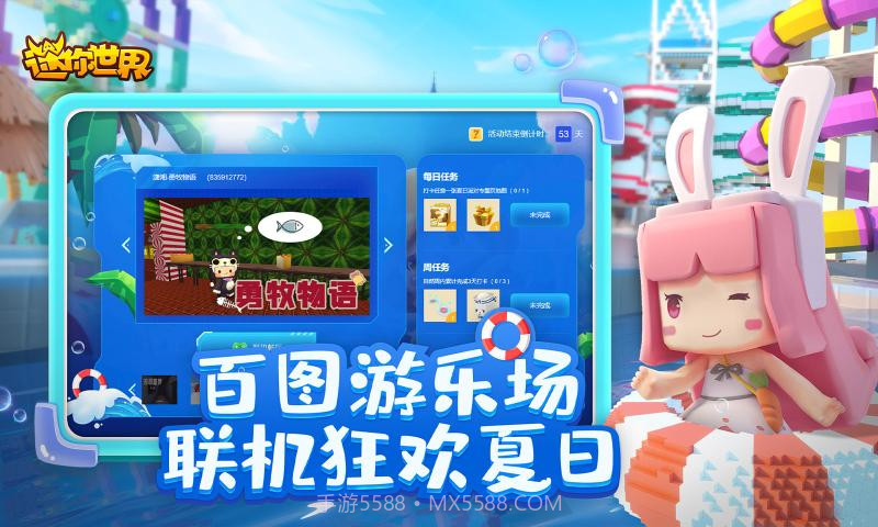 迷你世界1.2.2版本截图2