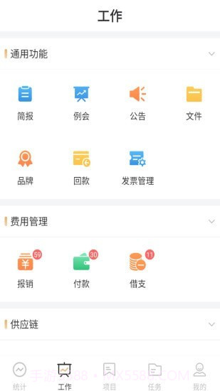 墨斗工程管理截图4