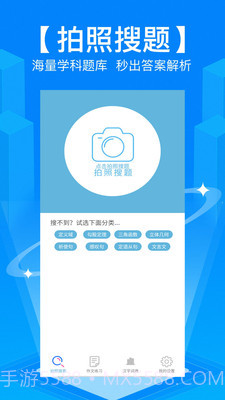 学霸作业搜题截图1 学霸作业搜题截图1