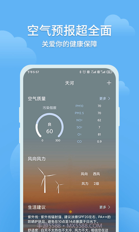 大吉天气截图3