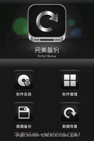 完美备份 Perfect Backup截图1