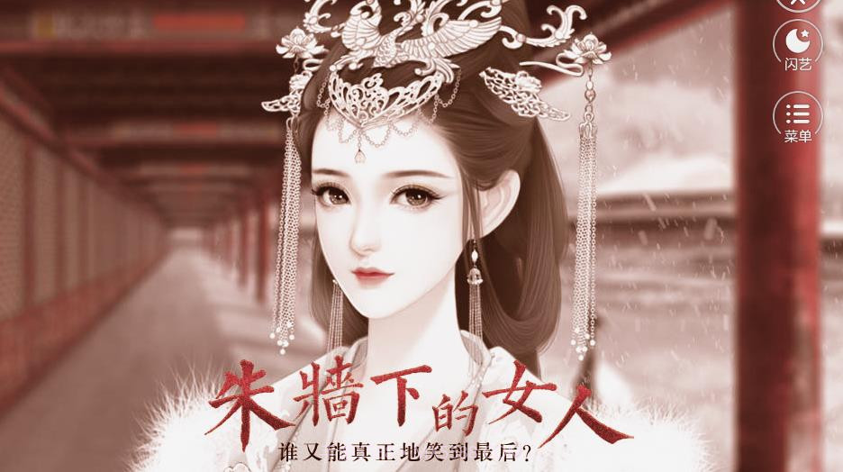 朱墙下的女人截图4