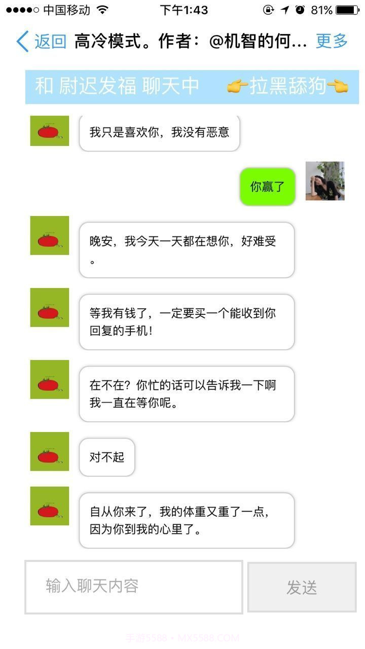 舔狗聊天模拟器截图3 舔狗聊天模拟器截图3