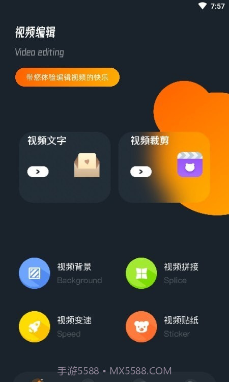 蜜蜂视频编辑截图1 蜜蜂视频编辑截图1