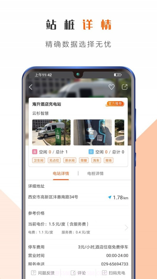 西安e充网截图2 西安e充网截图2