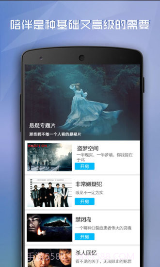 陪你看app截图4