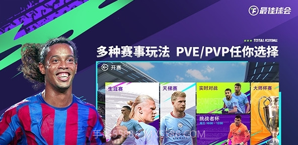 最佳球会最新版本截图2