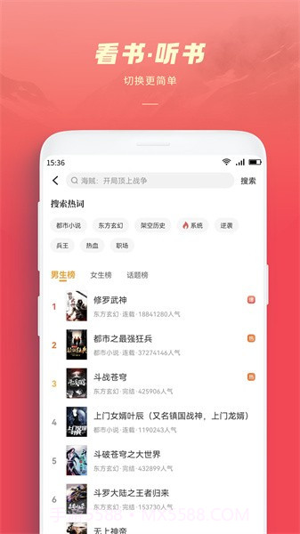 跨阅者有声小说截图2
