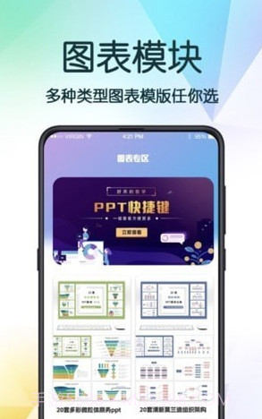 PPT超级模板助手截图1