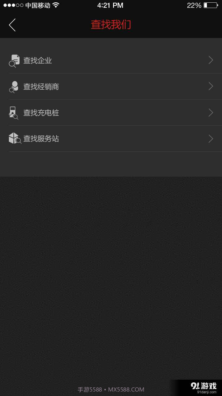 北汽新能源手机版截图3