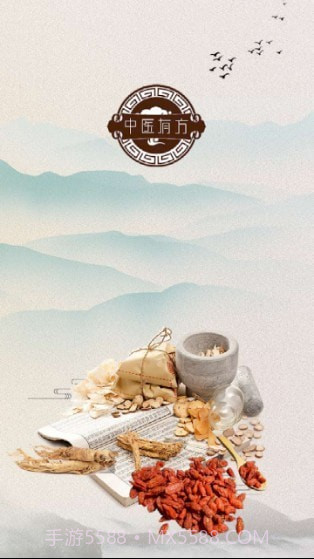中医有方截图2 中医有方截图2