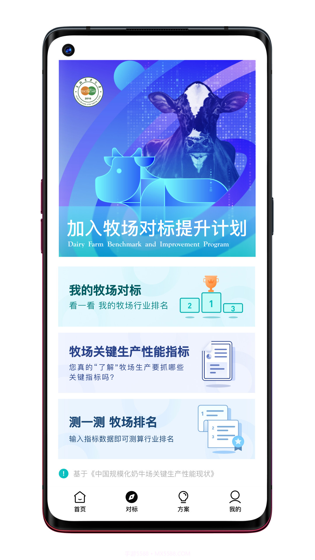 一牧通截图3