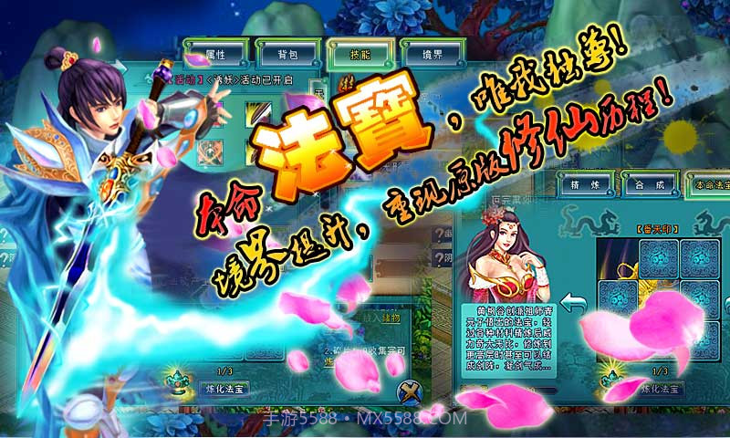 凡人修仙传手游截图2