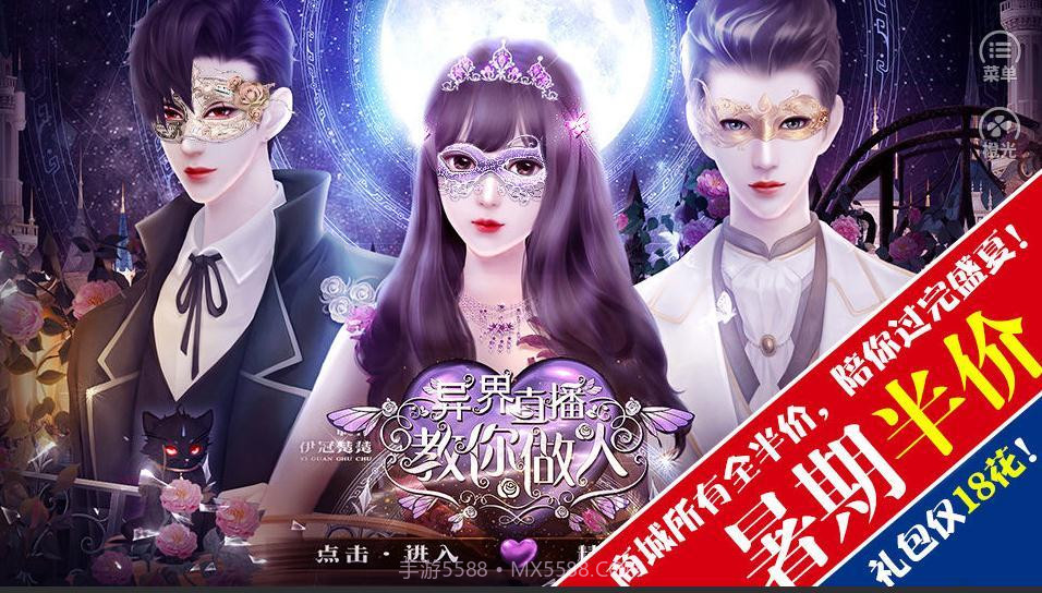 异界直播教你做人截图3