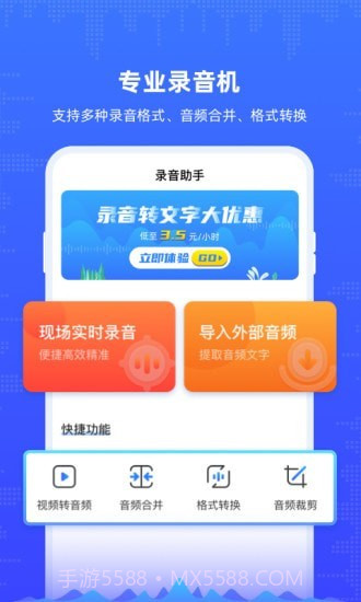 录音机文字转写截图1