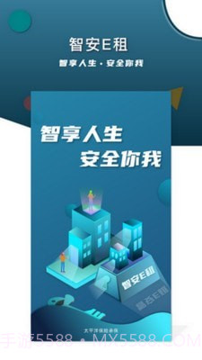 智安E租房东端截图1 智安E租房东端截图1