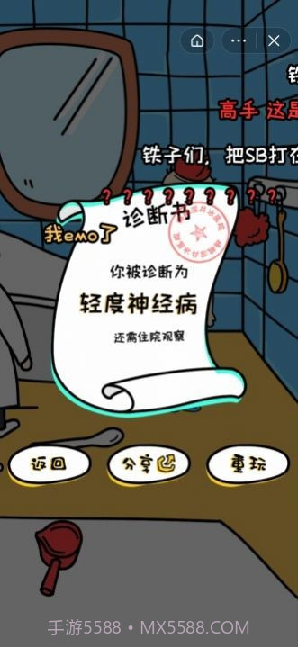 我不是神经病截图4