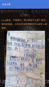 青涩记事本截图2 青涩记事本截图2