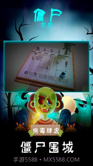 僵尸跑跑截图1 僵尸跑跑截图1