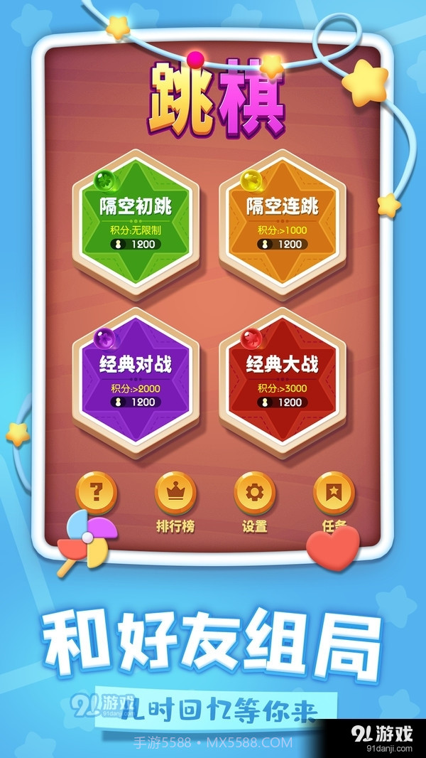 中国跳棋截图2