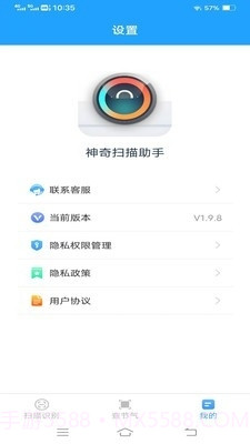 神奇扫描助手截图2