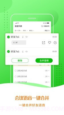 语音合成小助手截图1