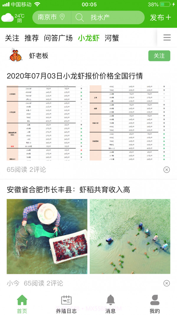 今日水产截图1 今日水产截图1