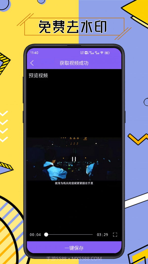 视频去水印擦除大师截图4