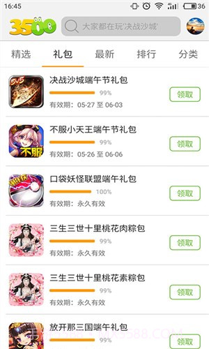 3500游戏盒截图2 3500游戏盒截图2