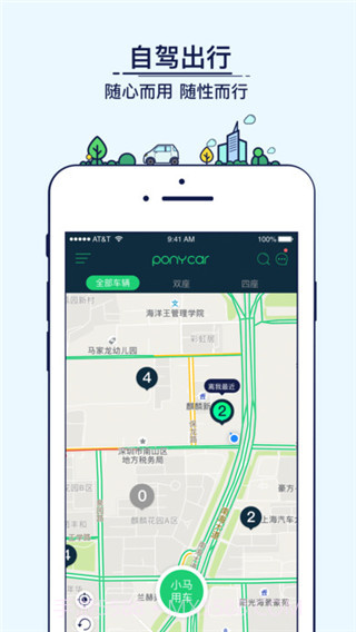 Ponycar共享汽车截图4 Ponycar共享汽车截图4