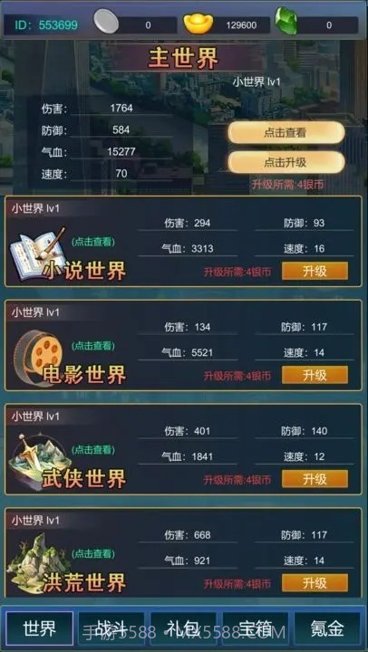 主神无限氪金系统截图2