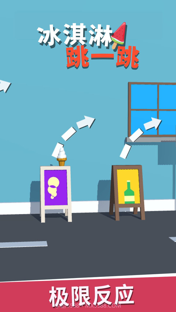 冰淇淋跳一跳截图4