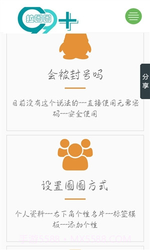 拉圈圈助手截图4 拉圈圈助手截图4