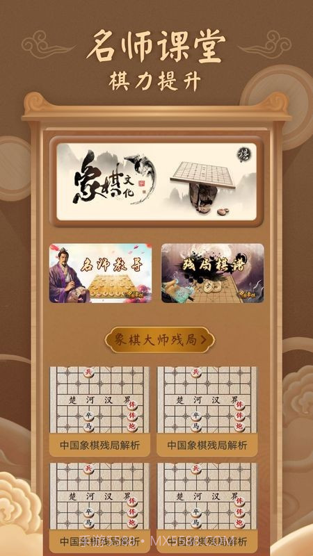 中国象棋大招版截图3