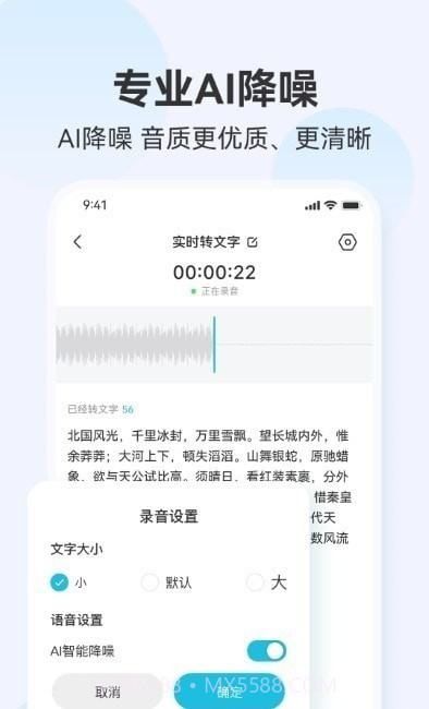 录音转文字语录截图3 录音转文字语录截图3