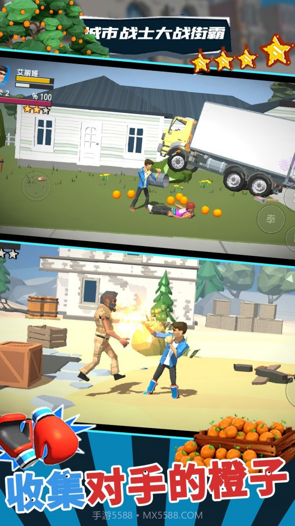 城市战士大战街霸截图3