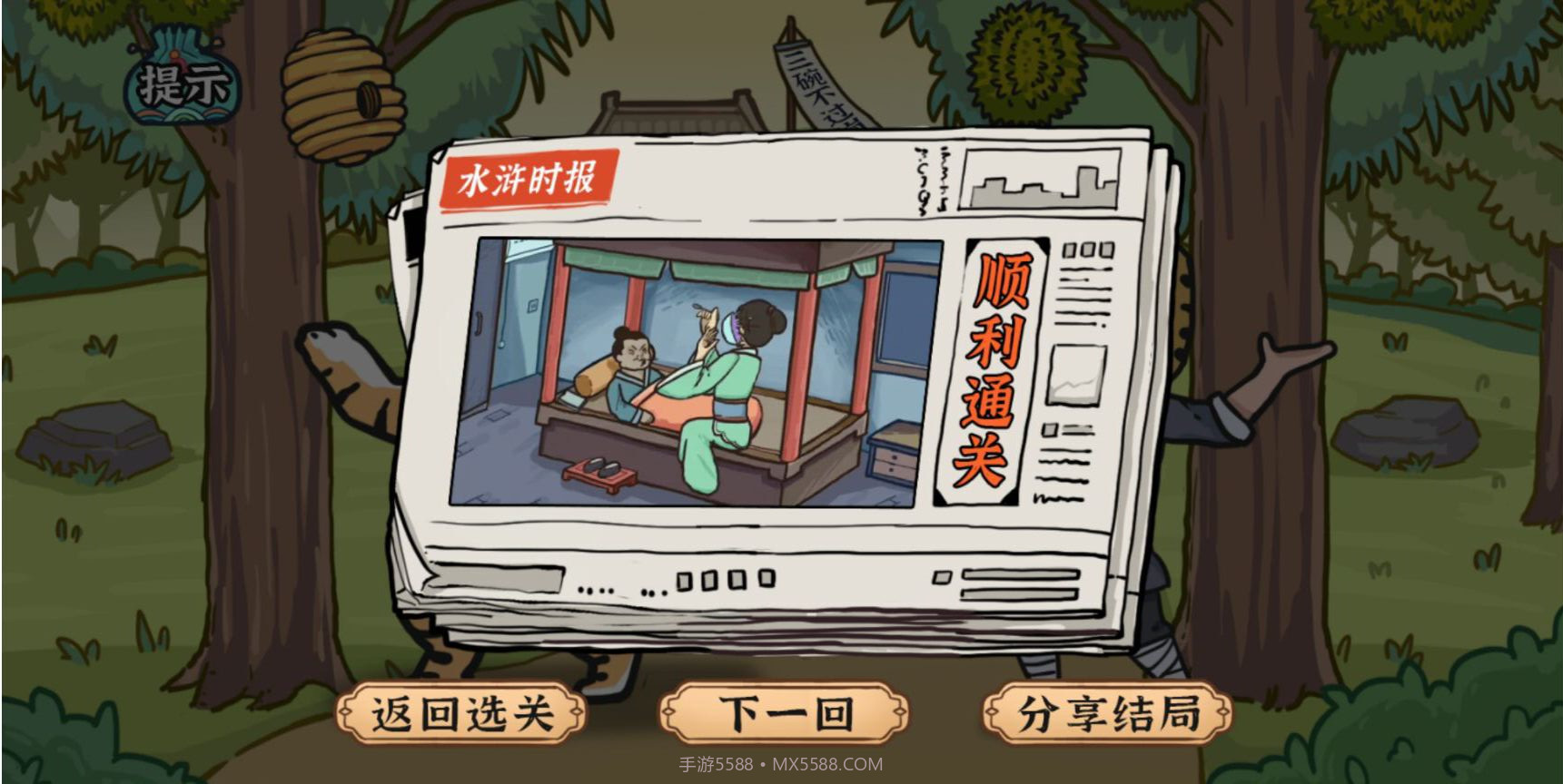 水浒梗传截图4 水浒梗传截图4