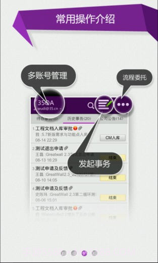 35PushOA老板签批系统截图4