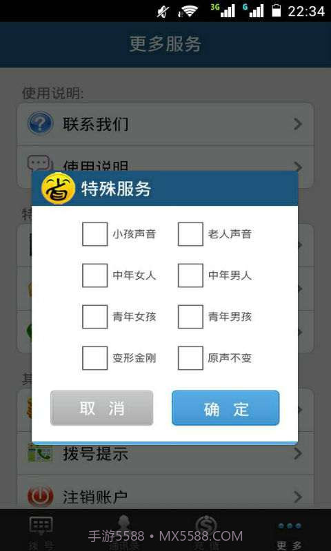 百变电话管家截图4