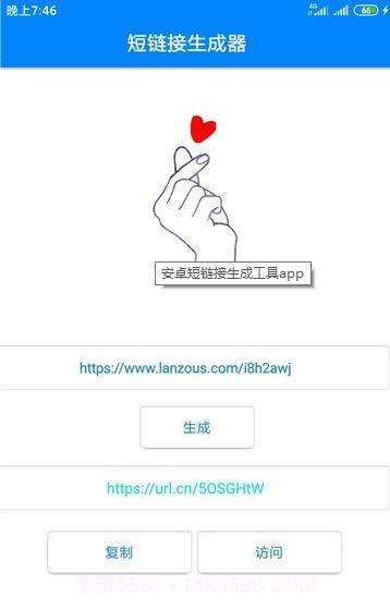 安卓短链接生成工具截图3