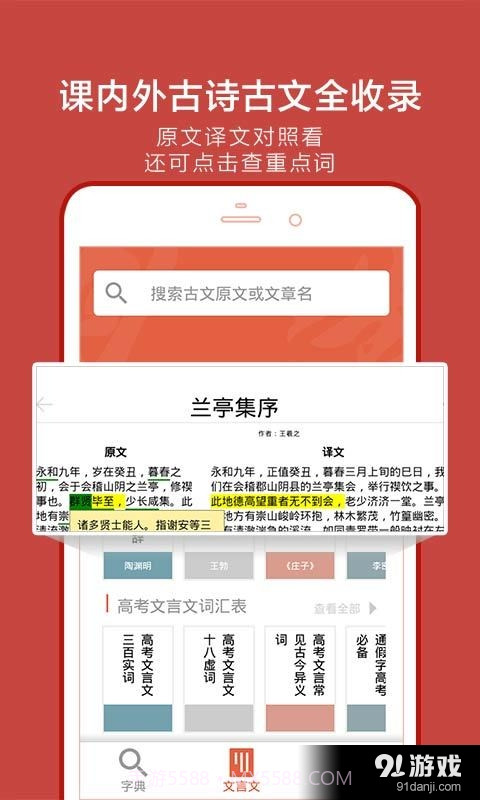 有道语文达人截图3