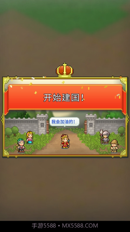 王都创世物语截图1