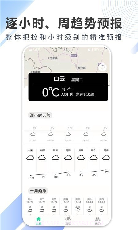 清风天气预报截图1