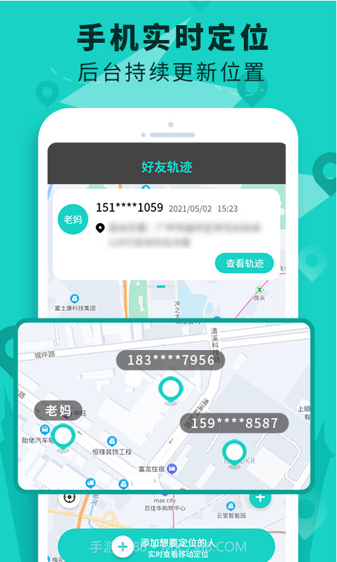 手机知位号码定位(定位追踪找人神器)V1.0.1 安卓正式版截图1