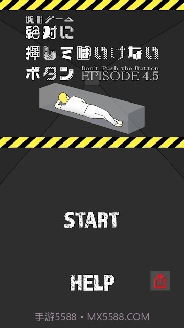 不要碰那个按钮2截图1 不要碰那个按钮2截图1