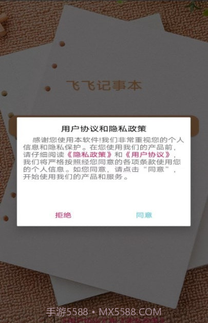 飞飞记事本截图3