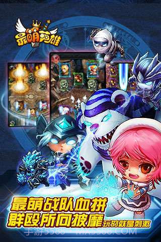 最萌英雄截图5