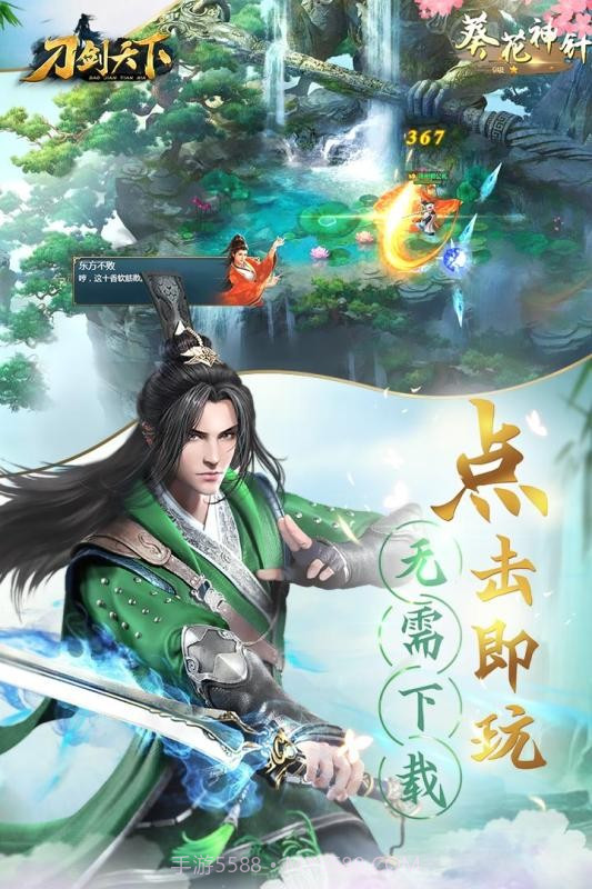 刀剑天下红包版截图4